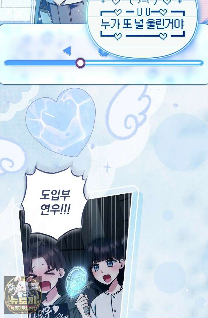 내 새끼 데뷔시키려다 내가 데뷔하게 생김 64화 4