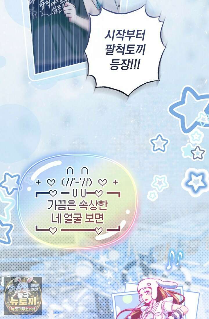 내 새끼 데뷔시키려다 내가 데뷔하게 생김 64화 5