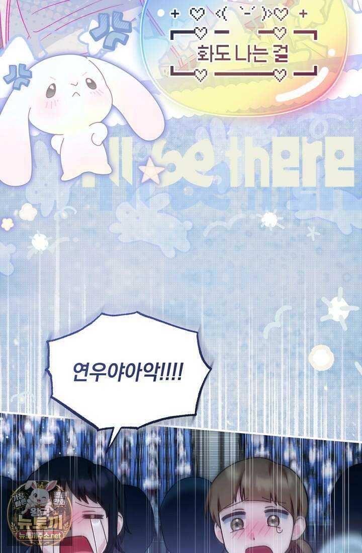 내 새끼 데뷔시키려다 내가 데뷔하게 생김 64화 7