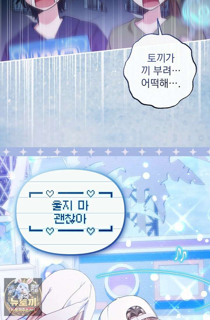 내 새끼 데뷔시키려다 내가 데뷔하게 생김 64화 8