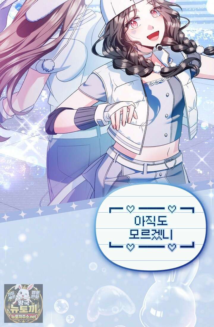 내 새끼 데뷔시키려다 내가 데뷔하게 생김 64화 9