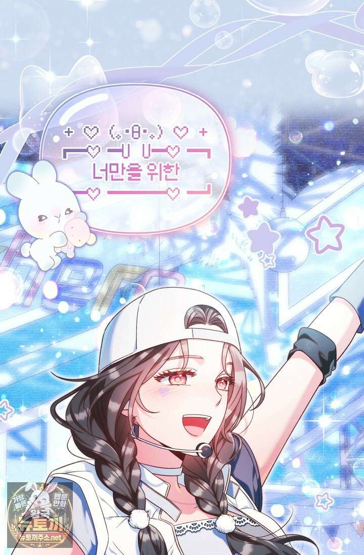 내 새끼 데뷔시키려다 내가 데뷔하게 생김 64화 10