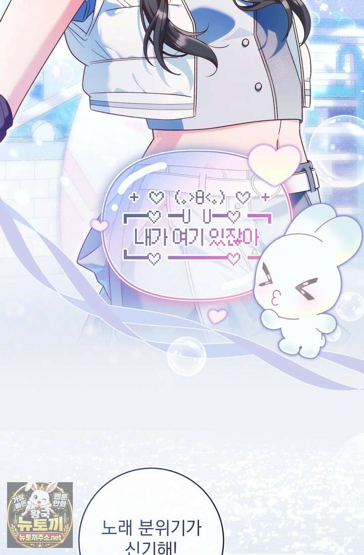 내 새끼 데뷔시키려다 내가 데뷔하게 생김 64화 11