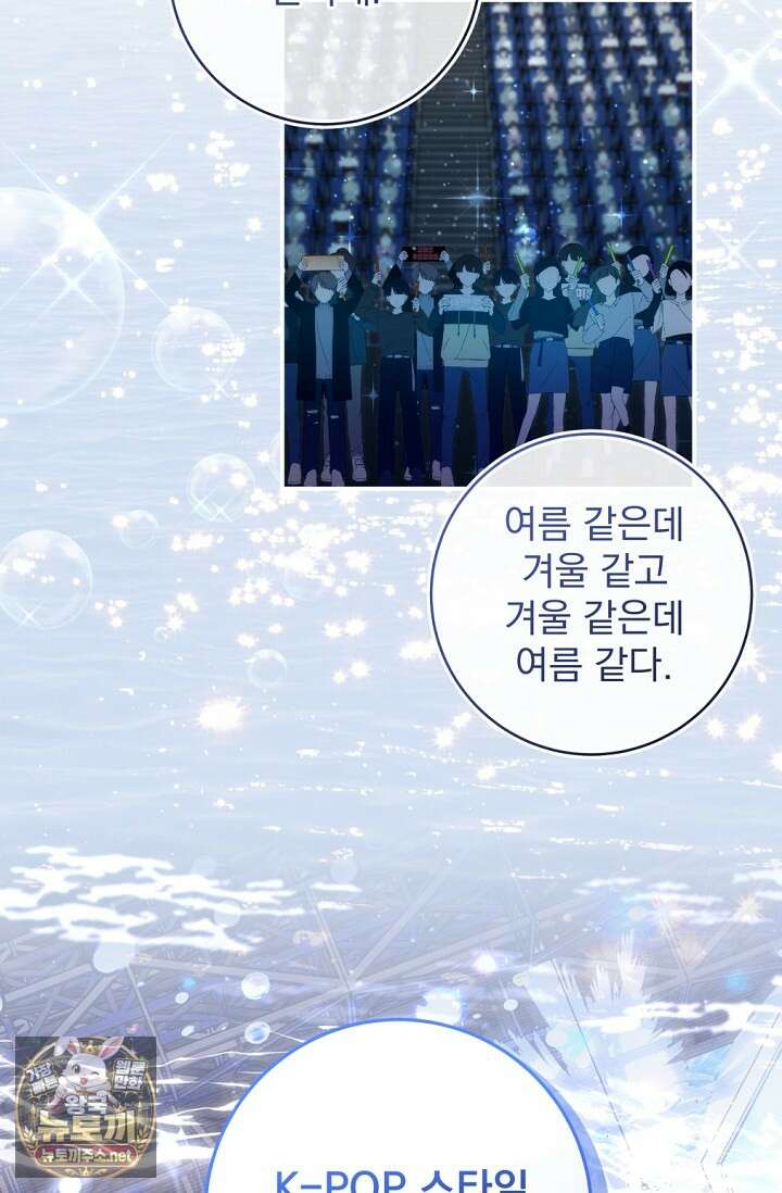 내 새끼 데뷔시키려다 내가 데뷔하게 생김 64화 12