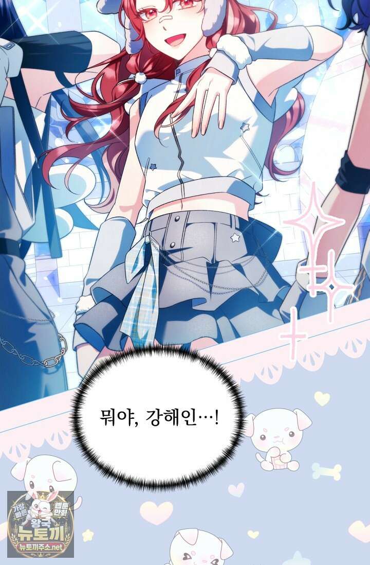 내 새끼 데뷔시키려다 내가 데뷔하게 생김 64화 16