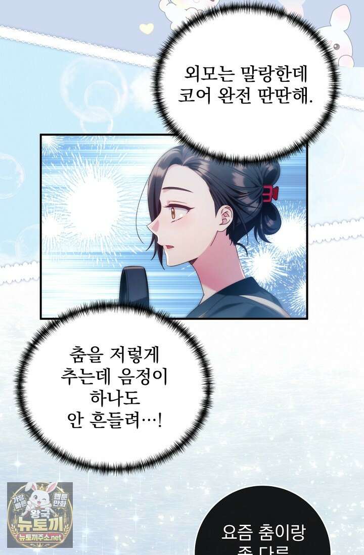 내 새끼 데뷔시키려다 내가 데뷔하게 생김 64화 17