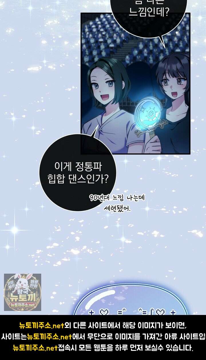 내 새끼 데뷔시키려다 내가 데뷔하게 생김 64화 18