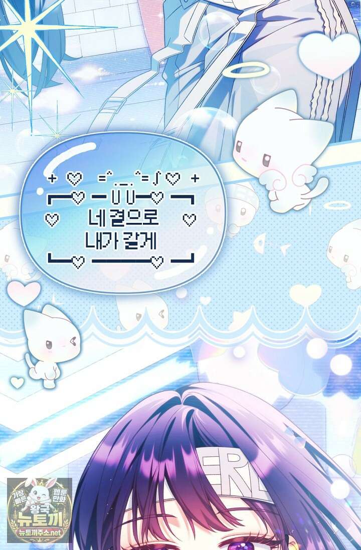 내 새끼 데뷔시키려다 내가 데뷔하게 생김 64화 20