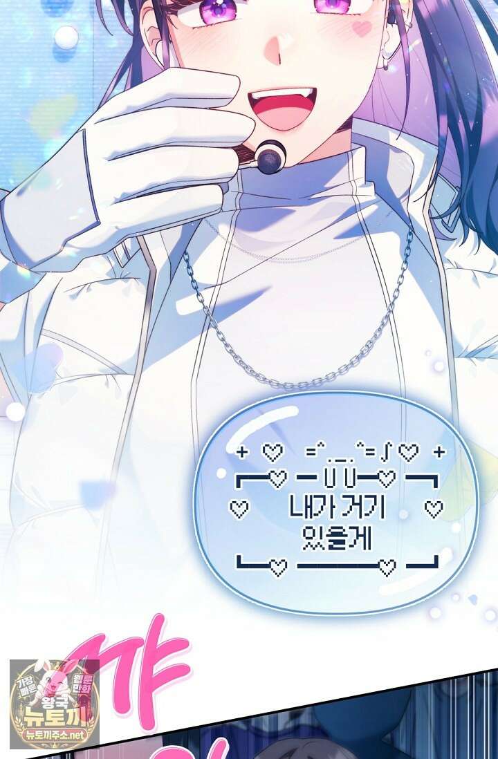 내 새끼 데뷔시키려다 내가 데뷔하게 생김 64화 21