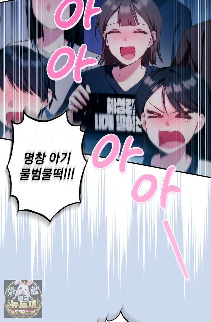 내 새끼 데뷔시키려다 내가 데뷔하게 생김 64화 22