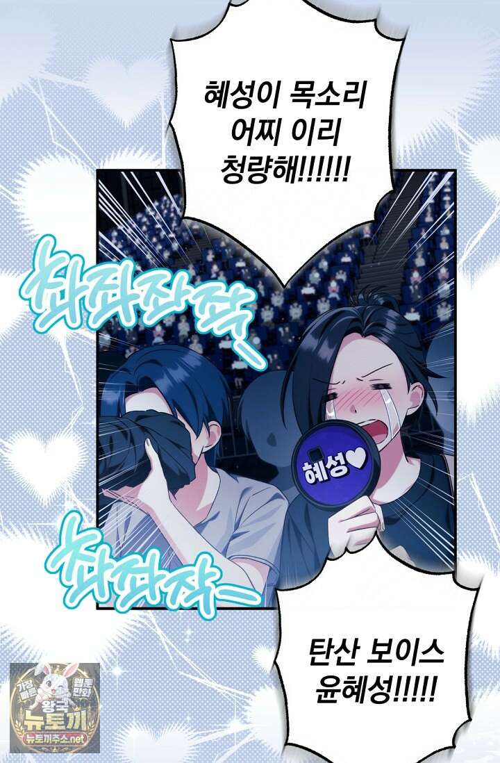 내 새끼 데뷔시키려다 내가 데뷔하게 생김 64화 23