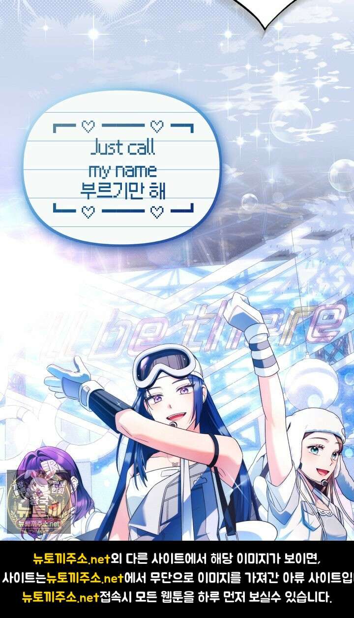 내 새끼 데뷔시키려다 내가 데뷔하게 생김 64화 24