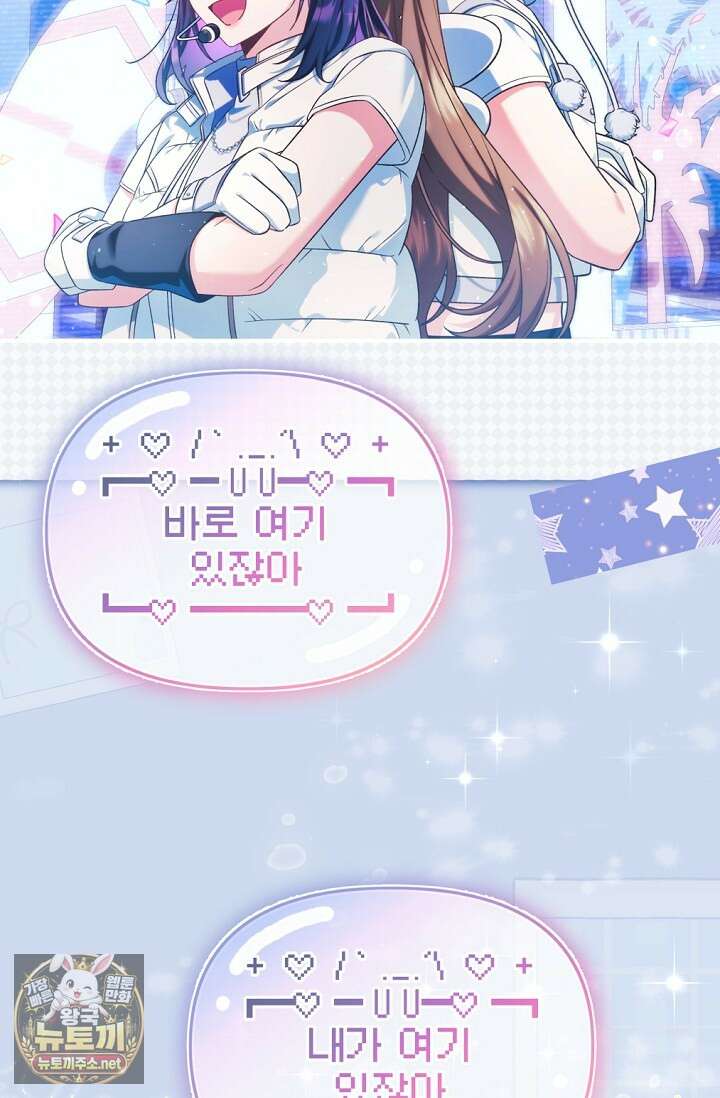 내 새끼 데뷔시키려다 내가 데뷔하게 생김 64화 29