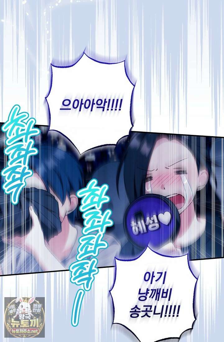 내 새끼 데뷔시키려다 내가 데뷔하게 생김 64화 31