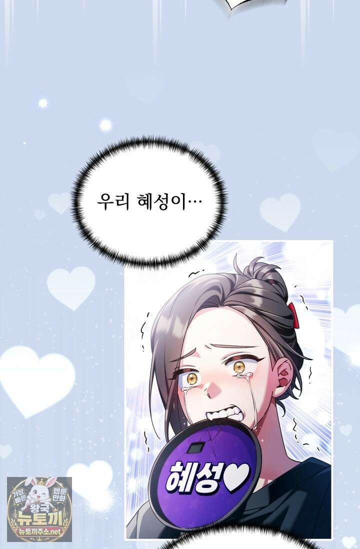내 새끼 데뷔시키려다 내가 데뷔하게 생김 64화 32