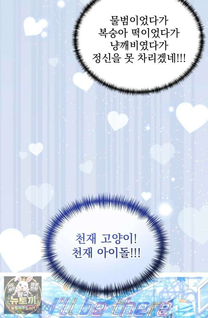 내 새끼 데뷔시키려다 내가 데뷔하게 생김 64화 33