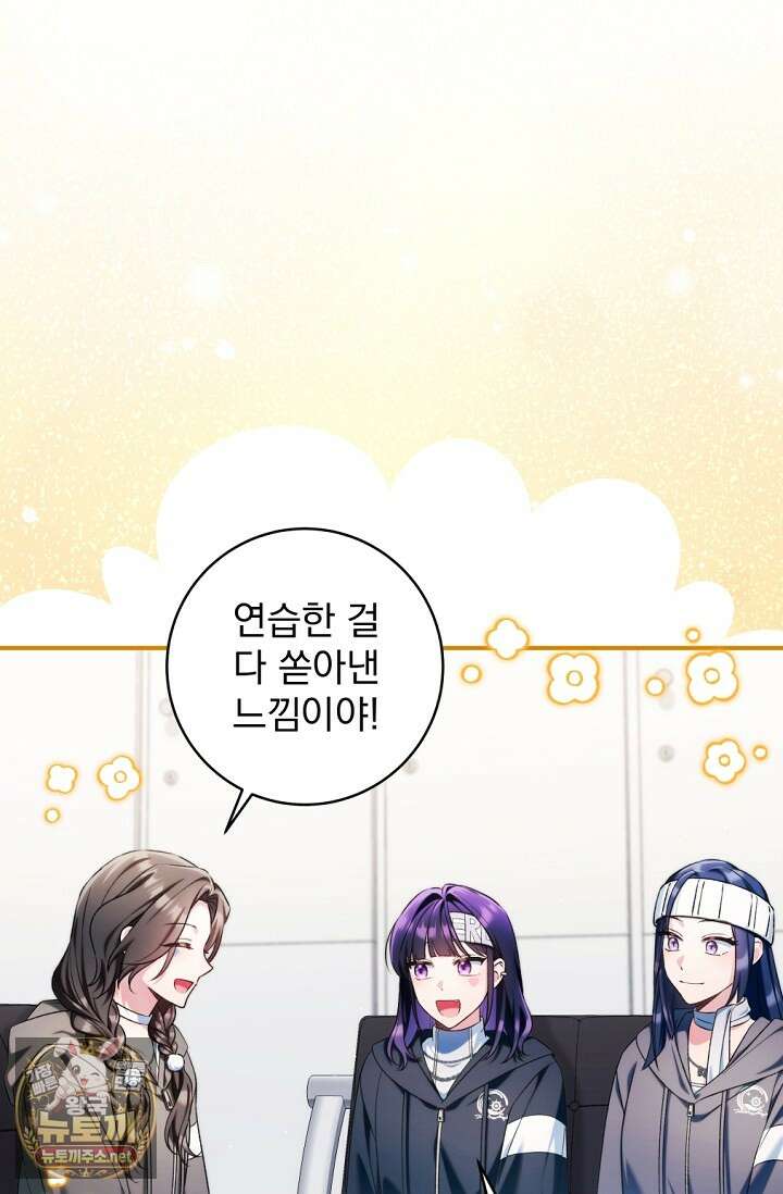 내 새끼 데뷔시키려다 내가 데뷔하게 생김 64화 38