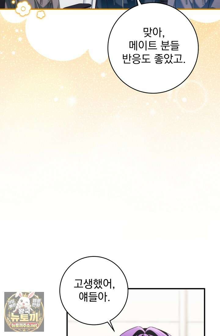 내 새끼 데뷔시키려다 내가 데뷔하게 생김 64화 39