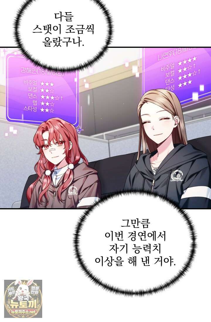 내 새끼 데뷔시키려다 내가 데뷔하게 생김 64화 41
