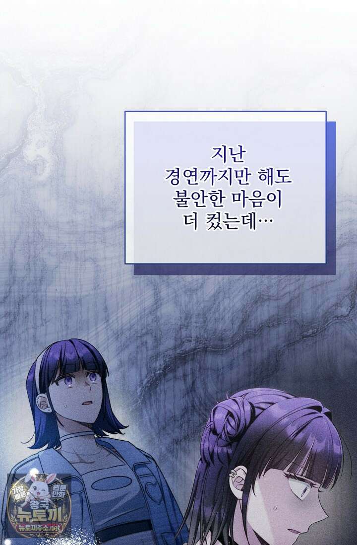 내 새끼 데뷔시키려다 내가 데뷔하게 생김 64화 43