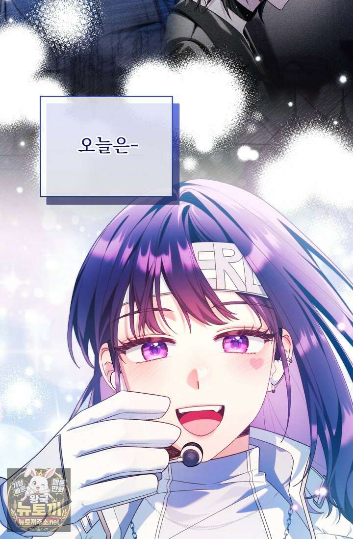 내 새끼 데뷔시키려다 내가 데뷔하게 생김 64화 44