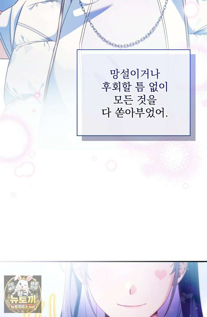내 새끼 데뷔시키려다 내가 데뷔하게 생김 64화 45