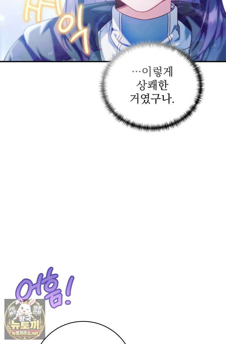 내 새끼 데뷔시키려다 내가 데뷔하게 생김 64화 46