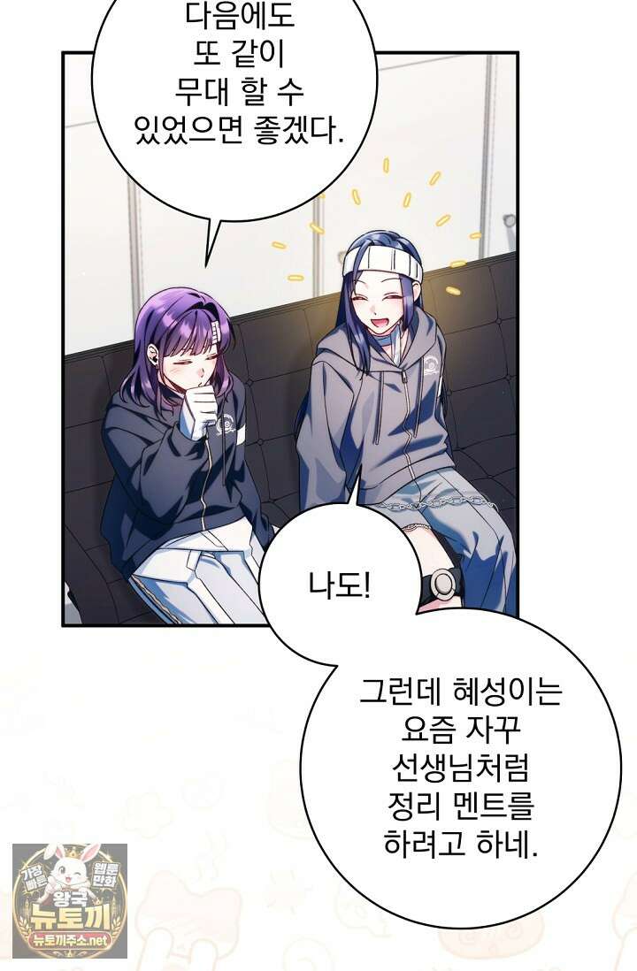 내 새끼 데뷔시키려다 내가 데뷔하게 생김 64화 47