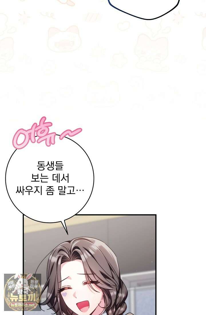 내 새끼 데뷔시키려다 내가 데뷔하게 생김 64화 49