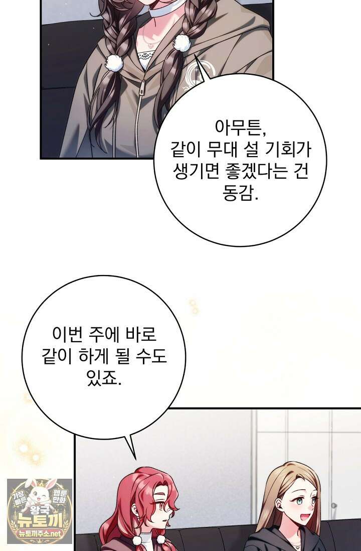 내 새끼 데뷔시키려다 내가 데뷔하게 생김 64화 50