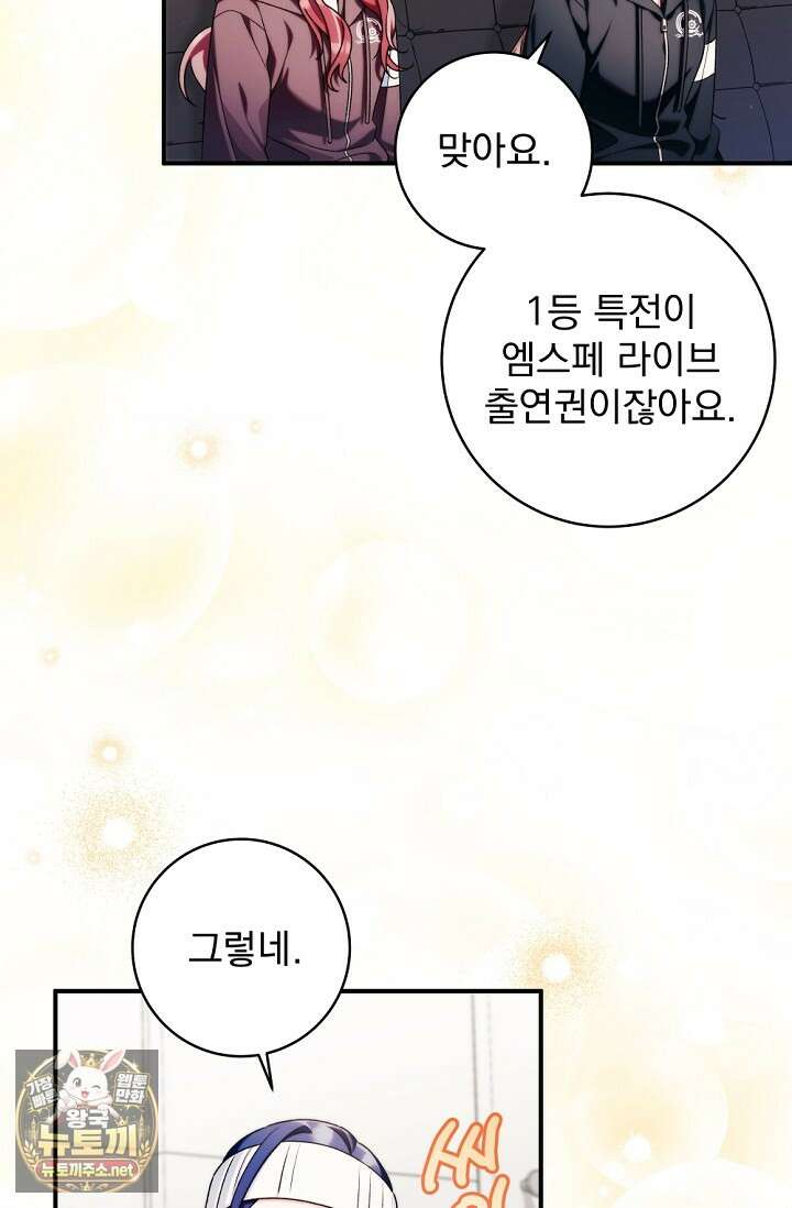 내 새끼 데뷔시키려다 내가 데뷔하게 생김 64화 51