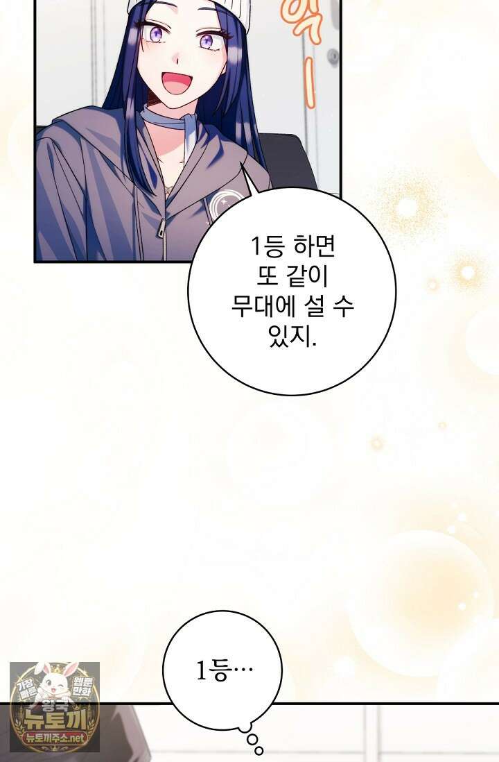내 새끼 데뷔시키려다 내가 데뷔하게 생김 64화 52