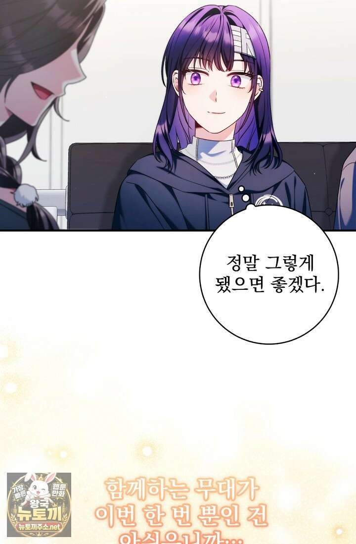 내 새끼 데뷔시키려다 내가 데뷔하게 생김 64화 53