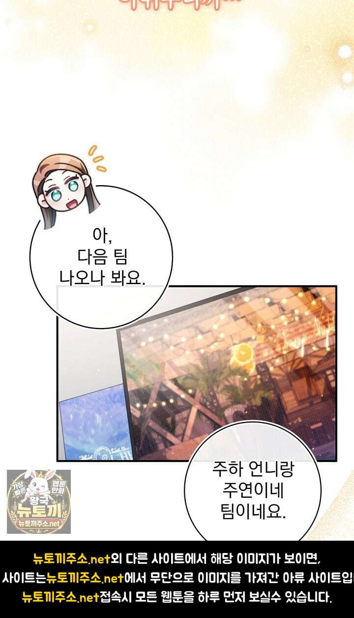 내 새끼 데뷔시키려다 내가 데뷔하게 생김 64화 54