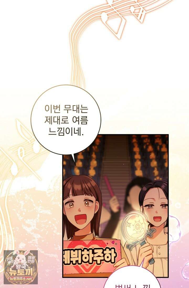 내 새끼 데뷔시키려다 내가 데뷔하게 생김 64화 57