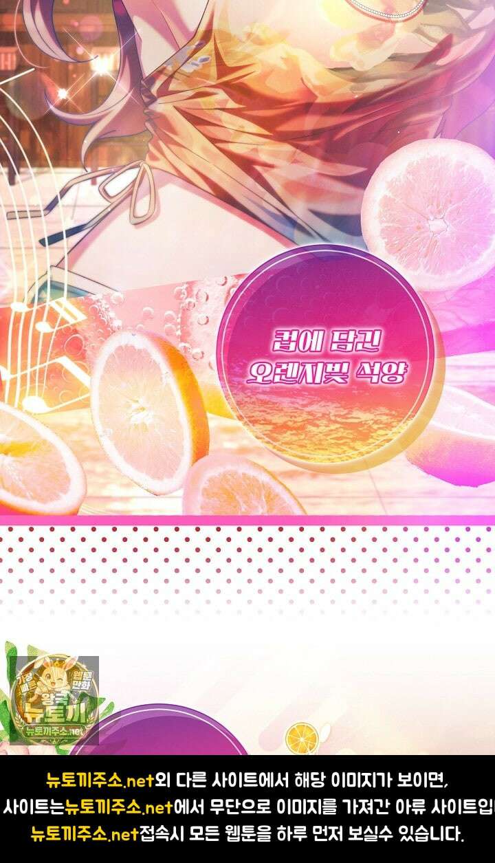 내 새끼 데뷔시키려다 내가 데뷔하게 생김 64화 60