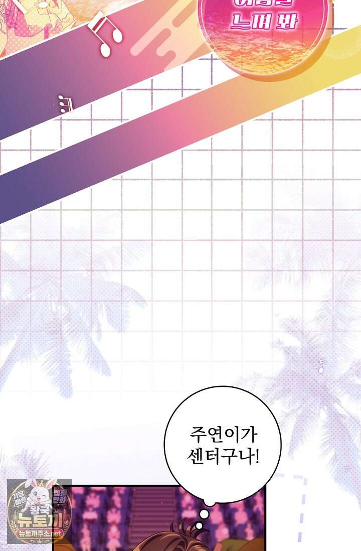 내 새끼 데뷔시키려다 내가 데뷔하게 생김 64화 62