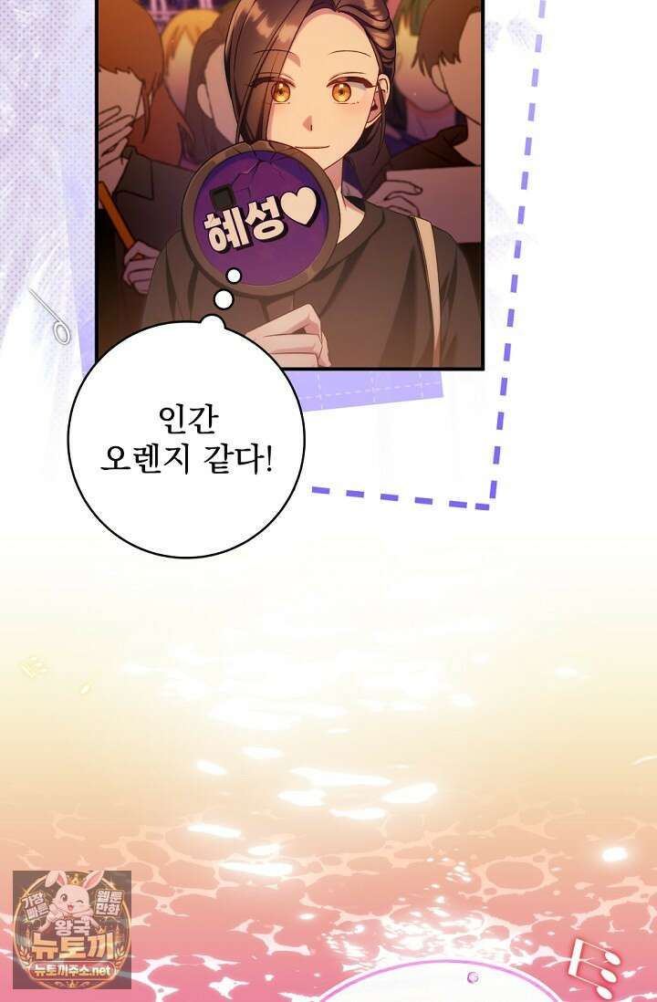 내 새끼 데뷔시키려다 내가 데뷔하게 생김 64화 63