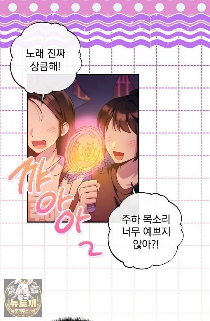 내 새끼 데뷔시키려다 내가 데뷔하게 생김 64화 69