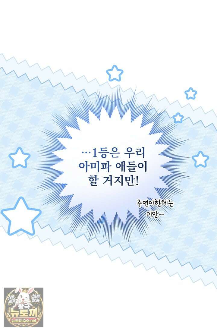 내 새끼 데뷔시키려다 내가 데뷔하게 생김 64화 71