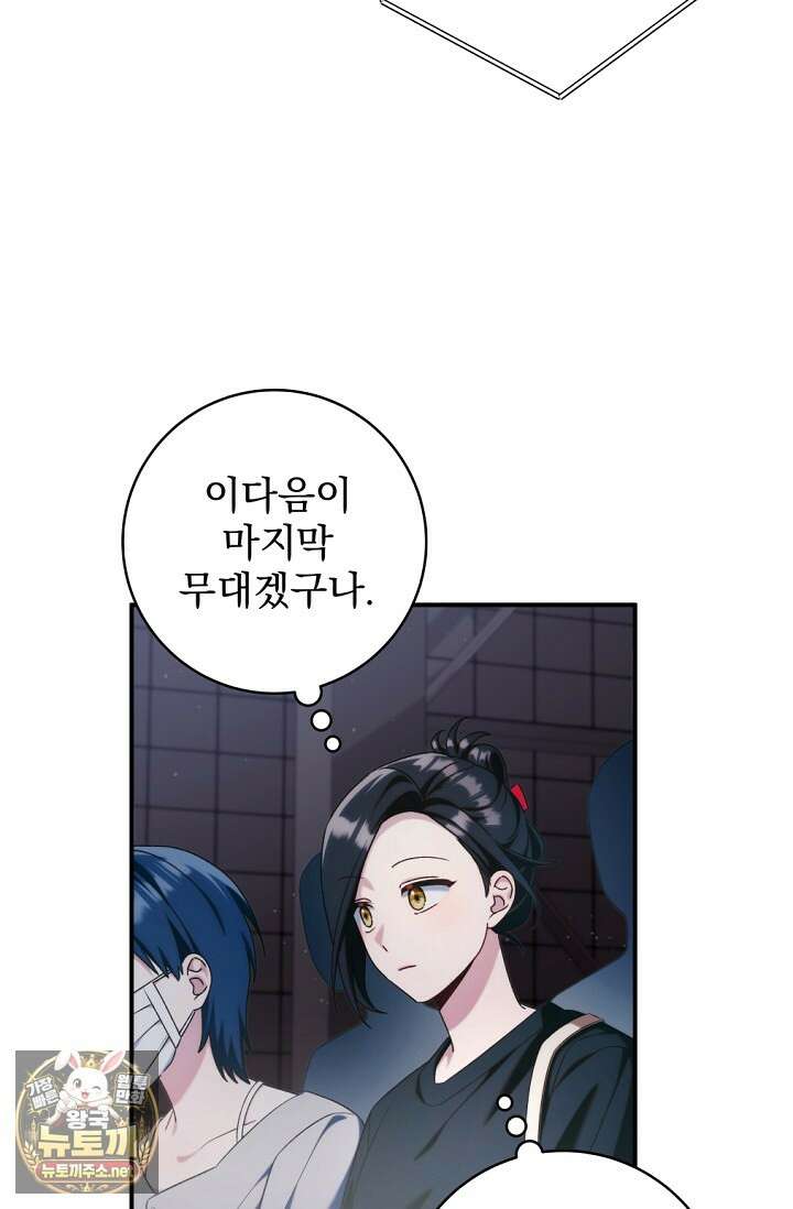 내 새끼 데뷔시키려다 내가 데뷔하게 생김 64화 73