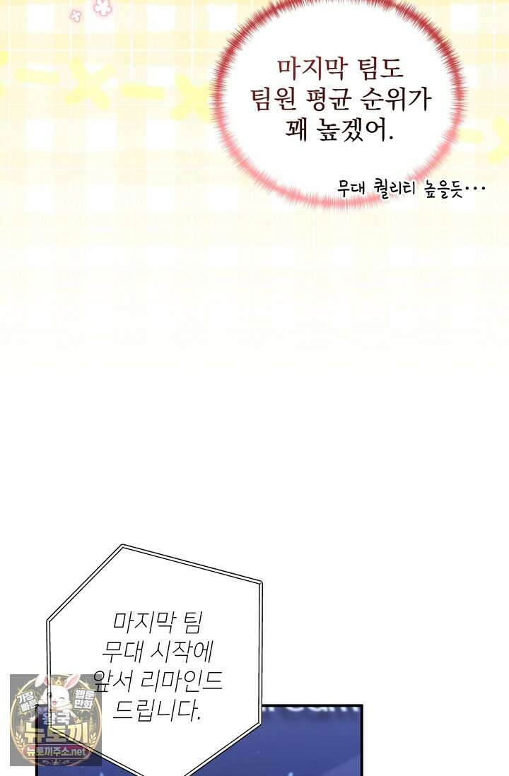 내 새끼 데뷔시키려다 내가 데뷔하게 생김 64화 75