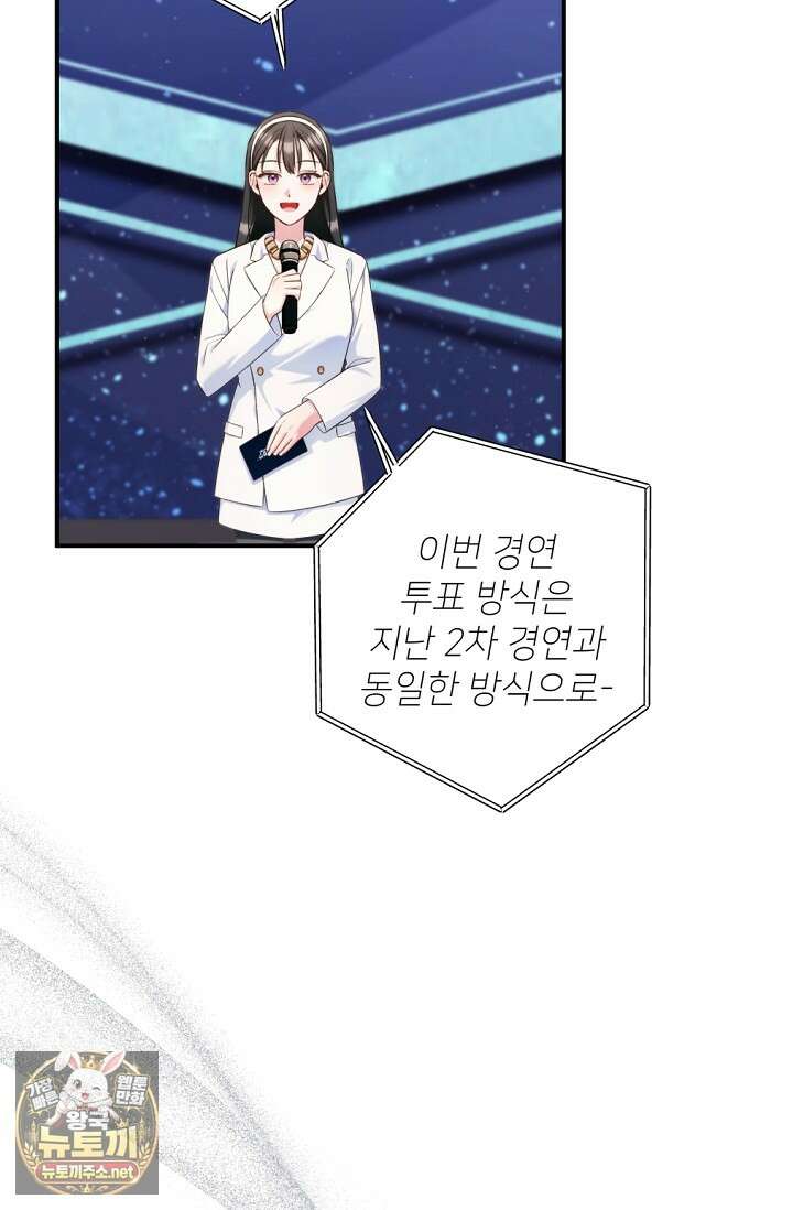 내 새끼 데뷔시키려다 내가 데뷔하게 생김 64화 76