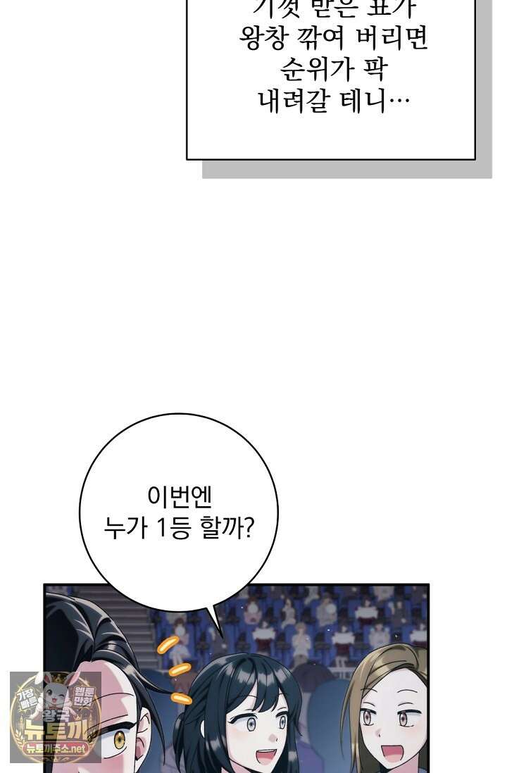 내 새끼 데뷔시키려다 내가 데뷔하게 생김 64화 79