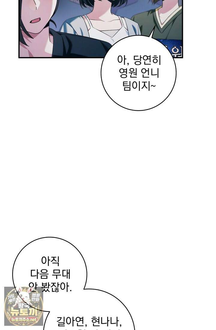 내 새끼 데뷔시키려다 내가 데뷔하게 생김 64화 80