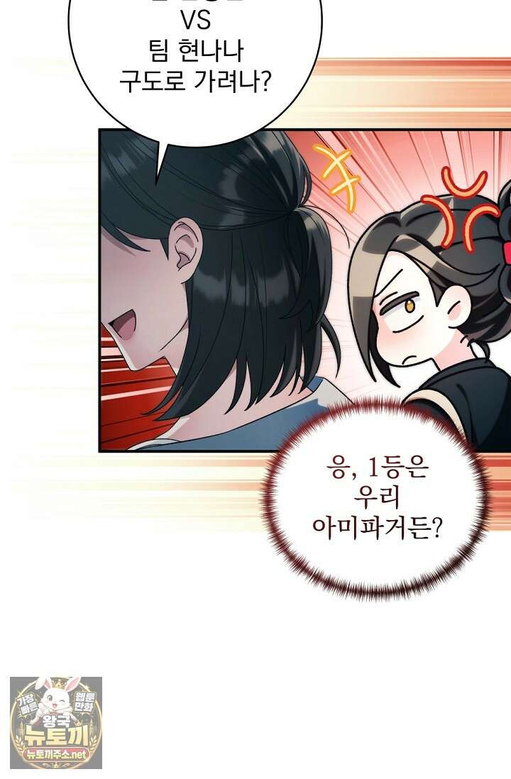 내 새끼 데뷔시키려다 내가 데뷔하게 생김 64화 82