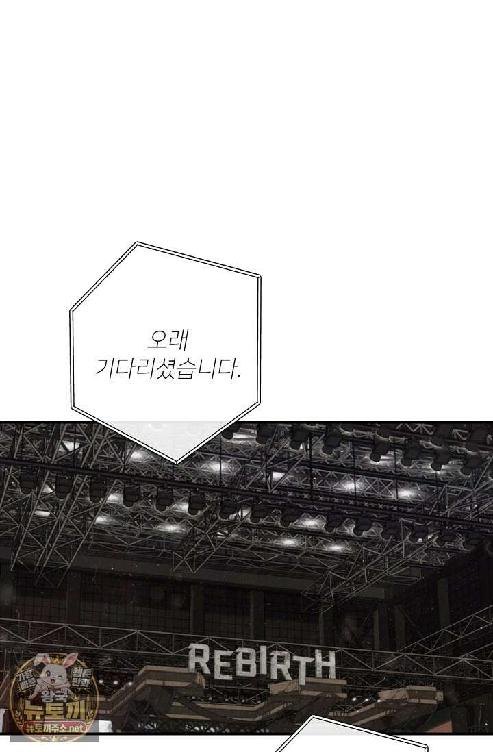 내 새끼 데뷔시키려다 내가 데뷔하게 생김 64화 83