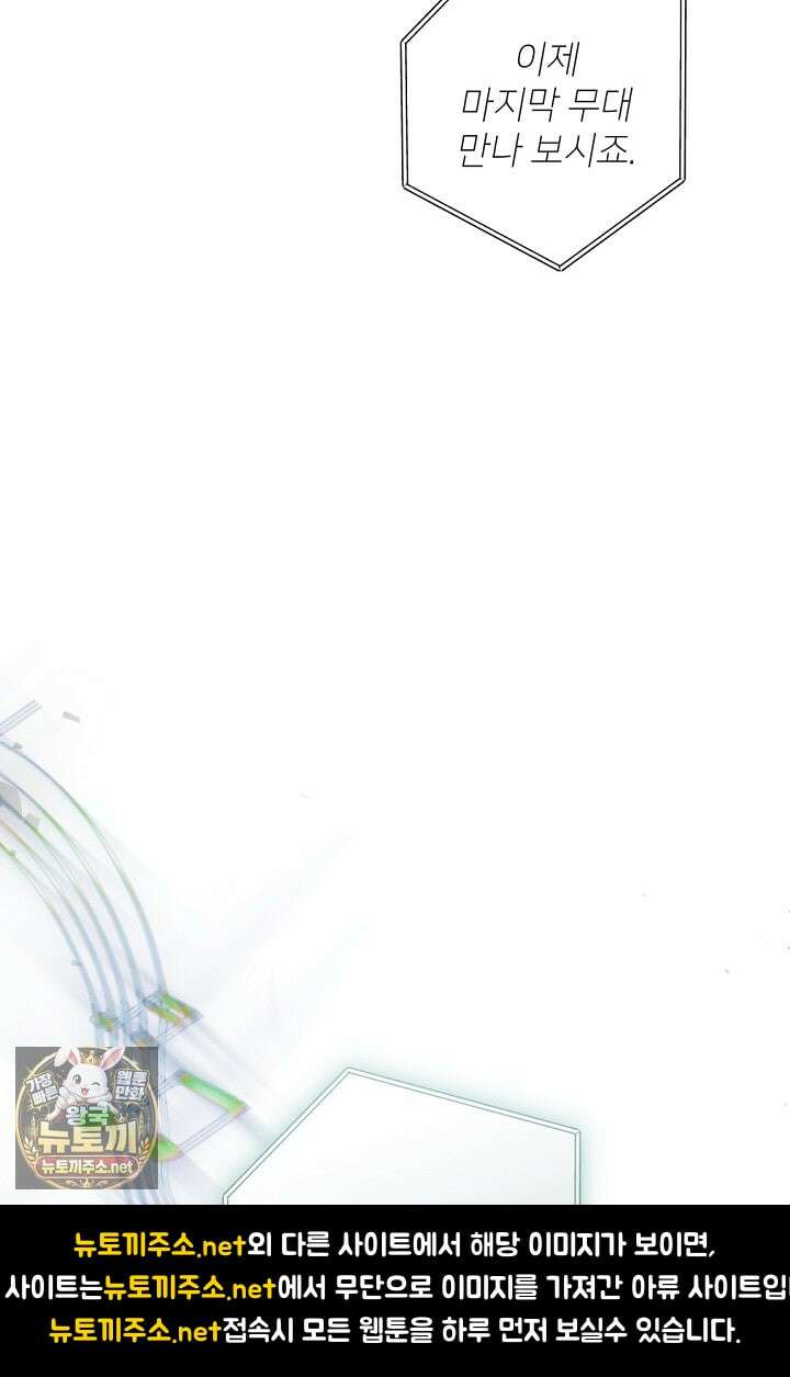 내 새끼 데뷔시키려다 내가 데뷔하게 생김 64화 84