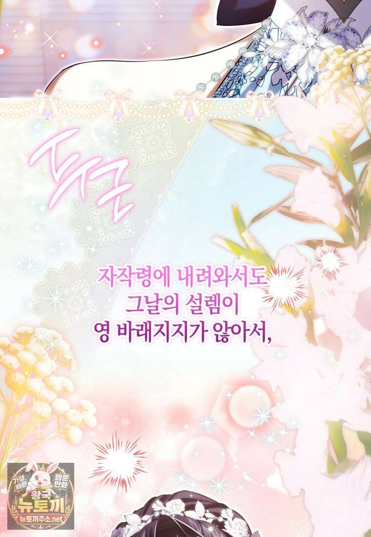 악녀님의 최애로 간택된 사정 34화 2