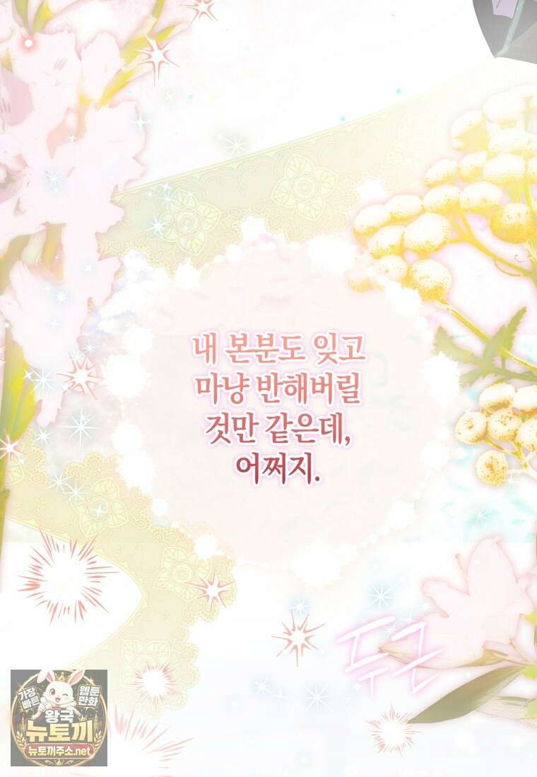 악녀님의 최애로 간택된 사정 34화 7